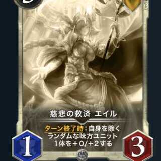 『レプリカ』慈悲の救済 エイル