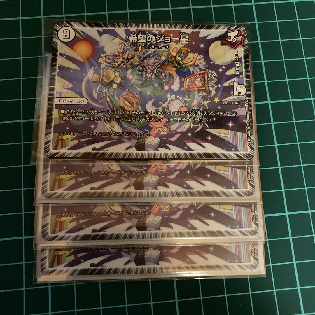 希望のジョー星 4枚