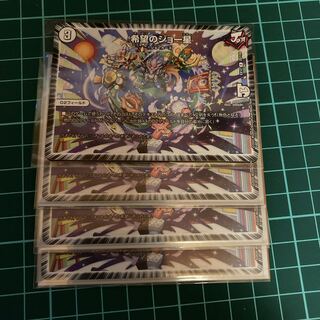 希望のジョー星 4枚