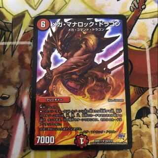 メガ・マナロック・ドラゴン