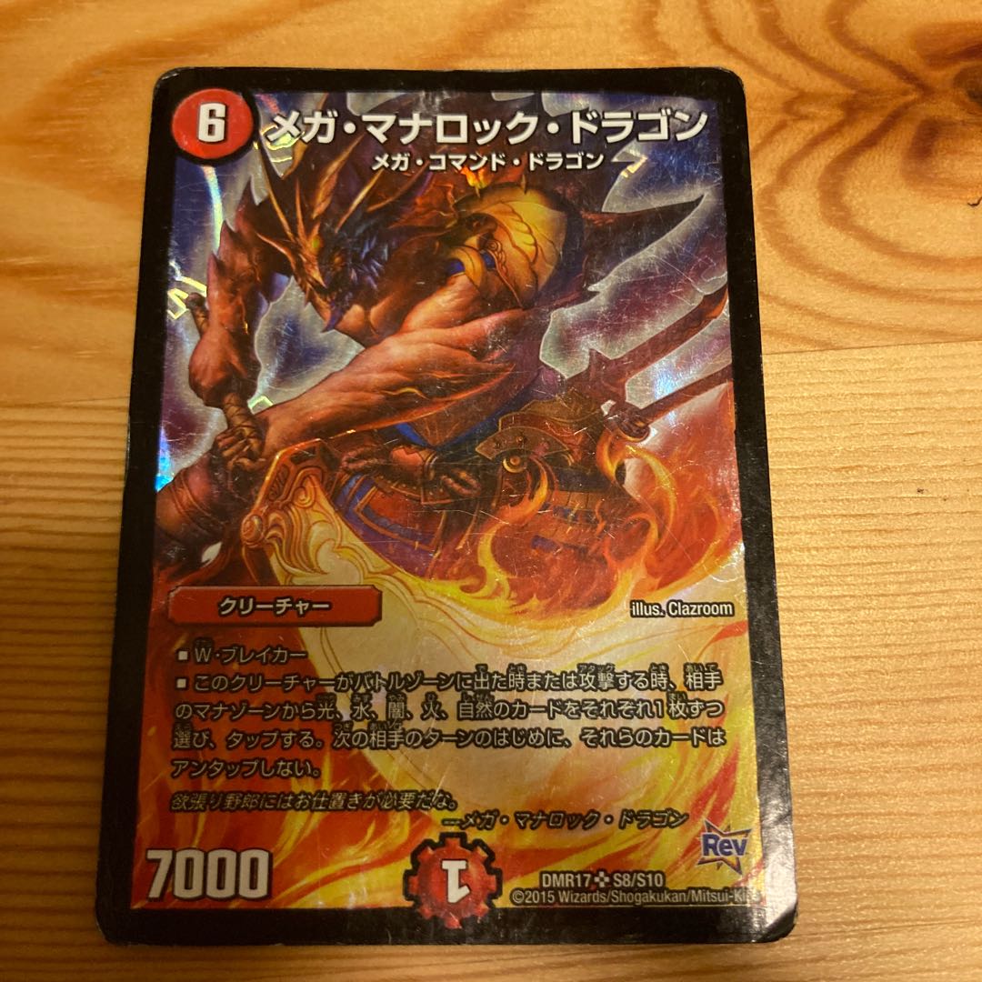 メガ・マナロック・ドラゴン