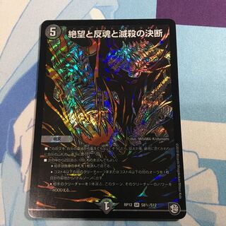 絶望と反魂と滅殺の決断(パーフェクト・ダークネス)