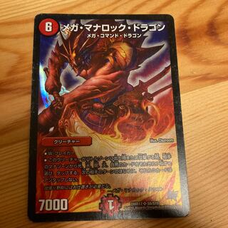 メガ・マナロック・ドラゴン