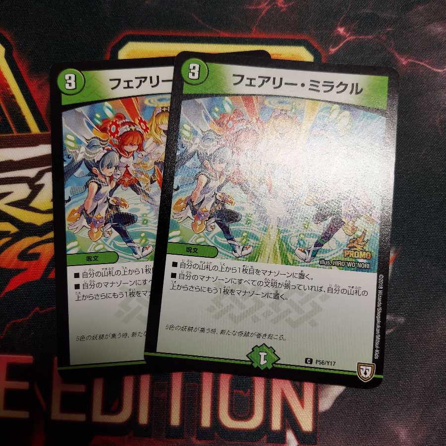 フェアリー・ミラクル