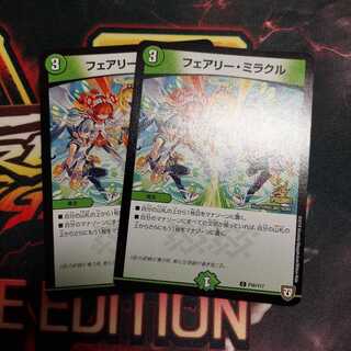 フェアリー・ミラクル