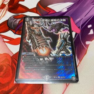 絶望と反魂と滅殺の決断(パーフェクト・ダークネス) 1枚