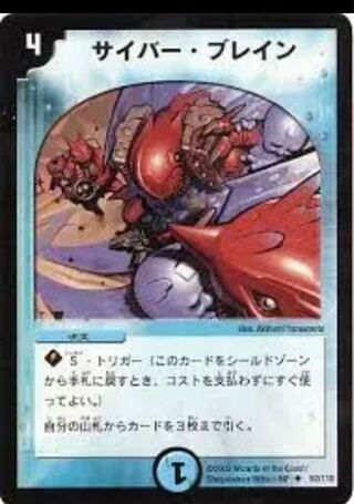 サイバー・ブレイン　1枚