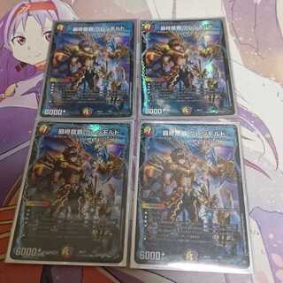 最終龍覇 グレンモルト