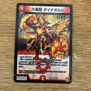 大爆龍 ダイナボルト