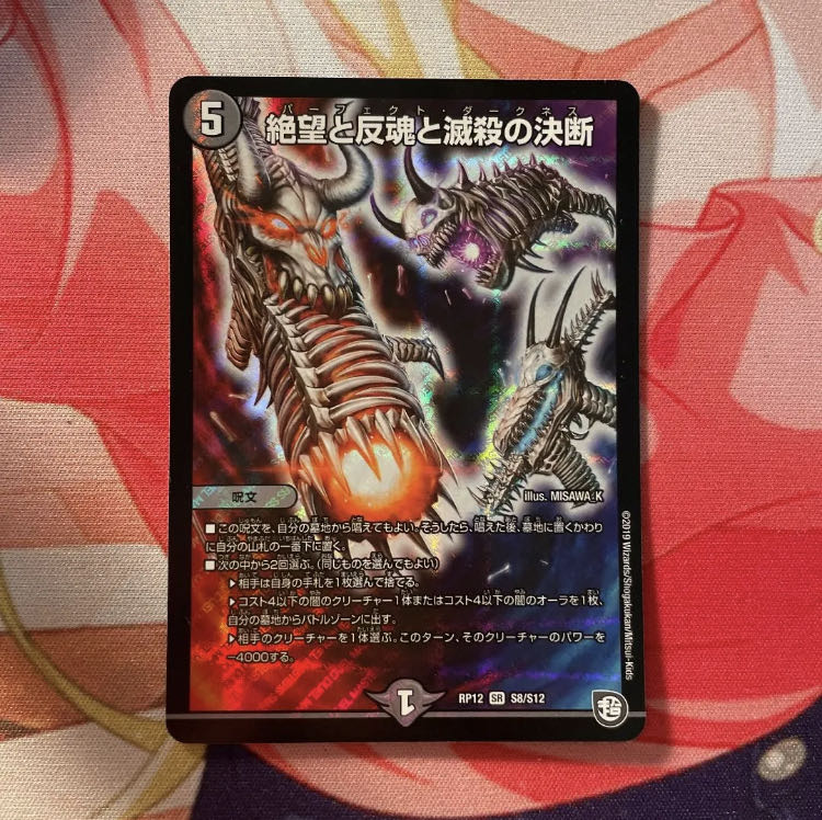 絶望と反魂と滅殺の決断(パーフェクト・ダークネス)