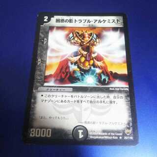 困惑の影トラブル・アルケミスト