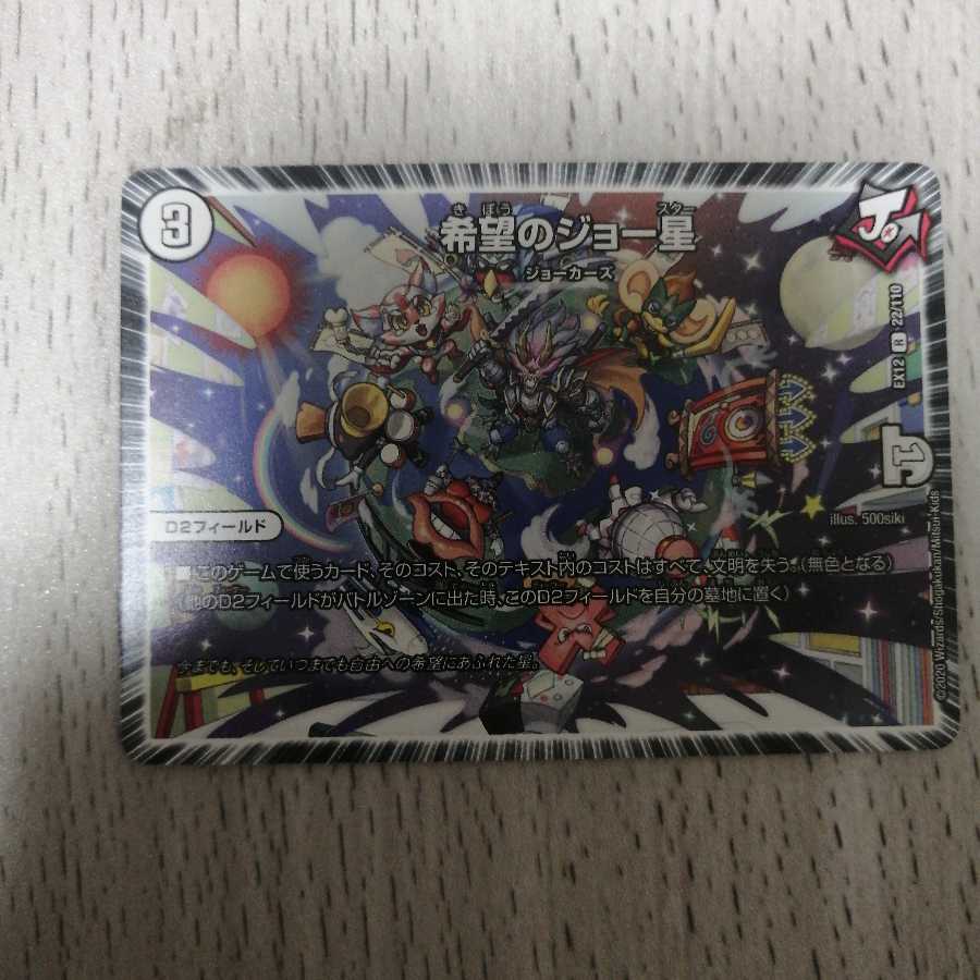 希望のジョー星