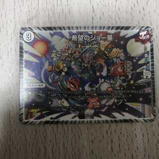 希望のジョー星