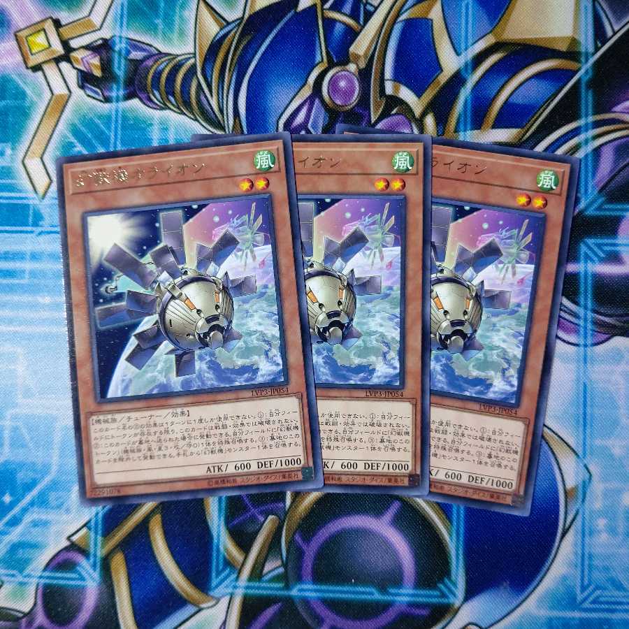 幻獣機オライオン レア 3枚セット