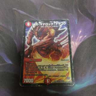 ☆ジャンク☆メガ・マナロック・ドラゴン