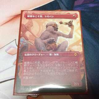 敏捷なこそ泥、ラガバン　セットブースター産