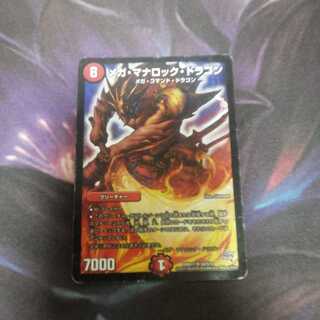 ☆ジャンク☆メガ・マナロック・ドラゴン　2