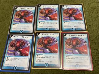 サイバー・ブレイン　6枚セット