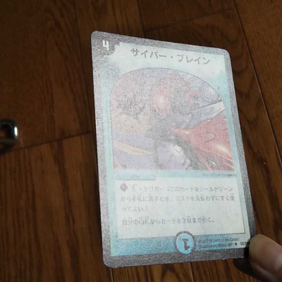 サイバーブレイン専用