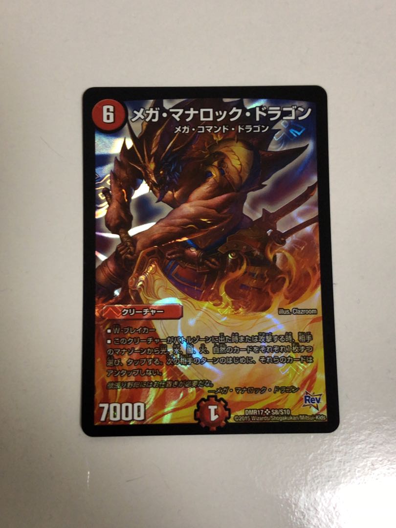 メガ・マナロック・ドラゴン