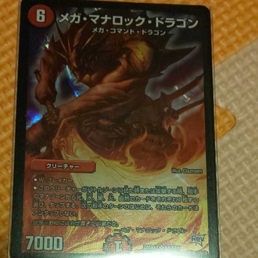 メガ・マナロック・ドラゴン