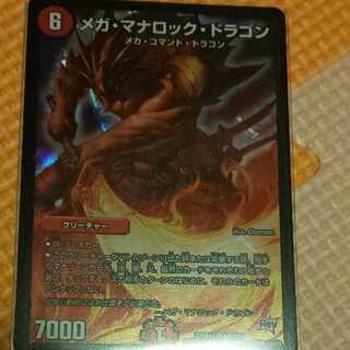 メガ・マナロック・ドラゴン