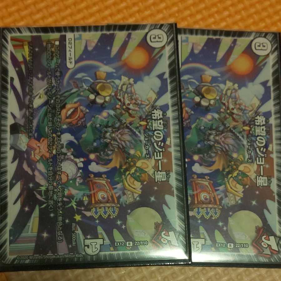 希望のジョー星