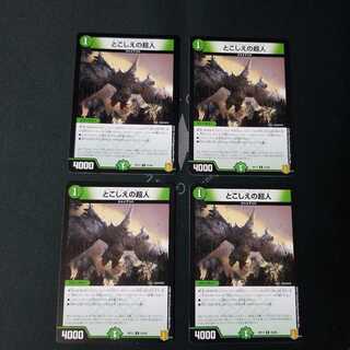 とこしえの超人 4枚