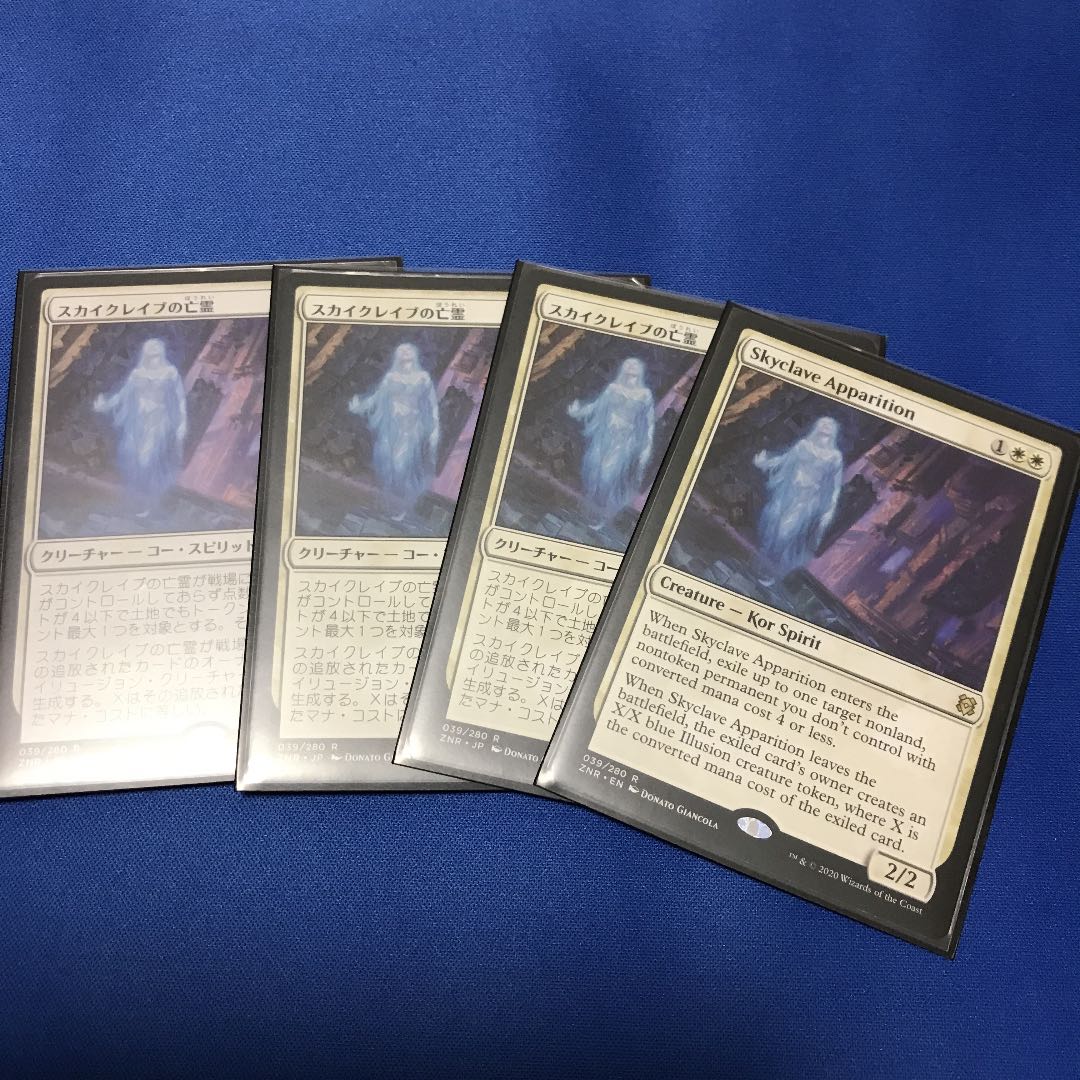 スカイクレイブの亡霊 MTG 日本語版三枚英語版一枚