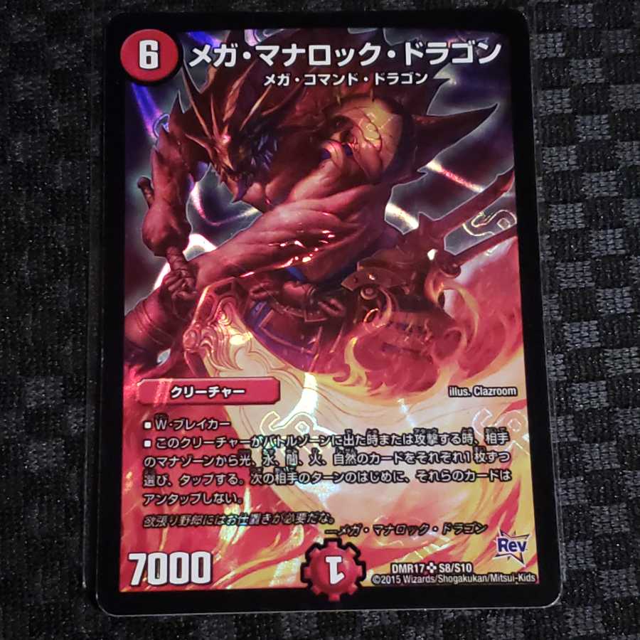 メガ・マナロック・ドラゴン