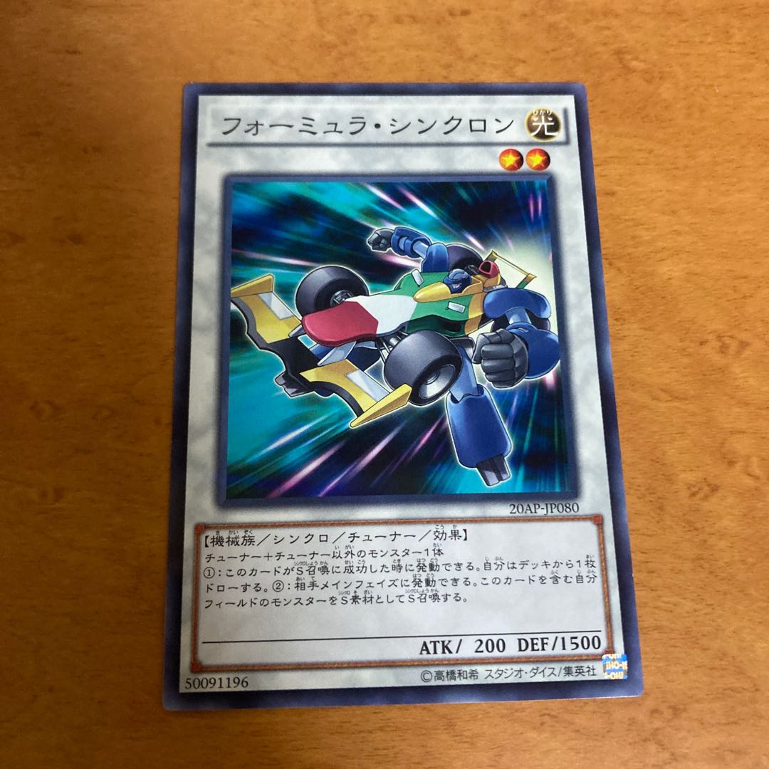 フォーミュラ・シンクロン