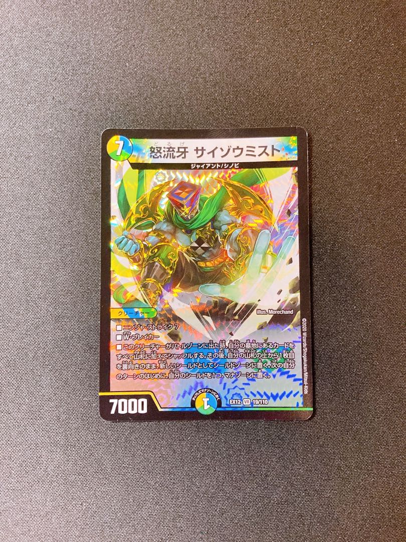 【特価】怒流牙 サイゾウミスト