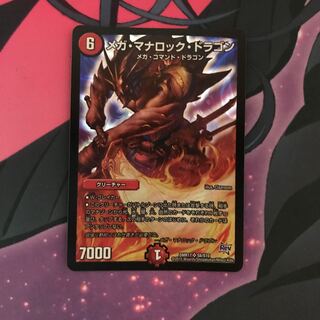 【美品】メガ・マナロック・ドラゴン