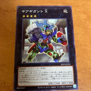 ギアギガント X