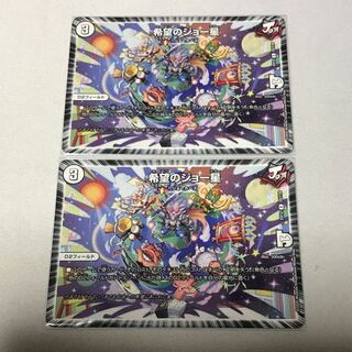 希望のジョー星　2枚