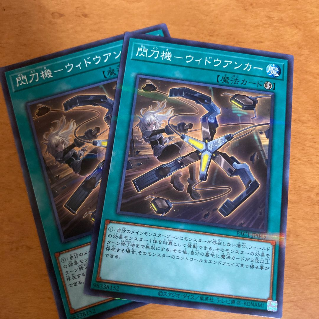 閃刀機-ウィドウアンカー パラレル ノーマル