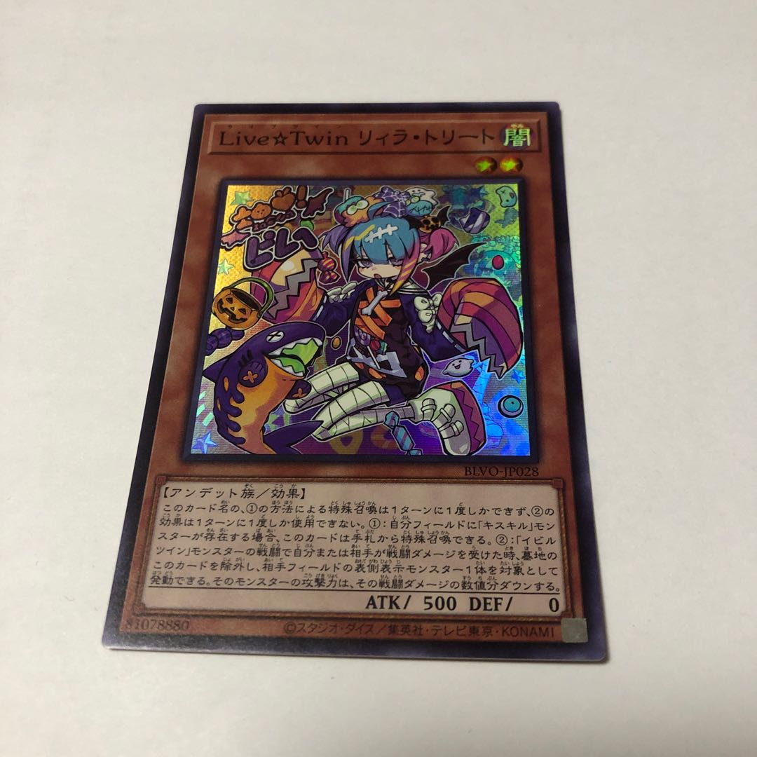 Live☆Twin リィラ・トリート スーパーレア