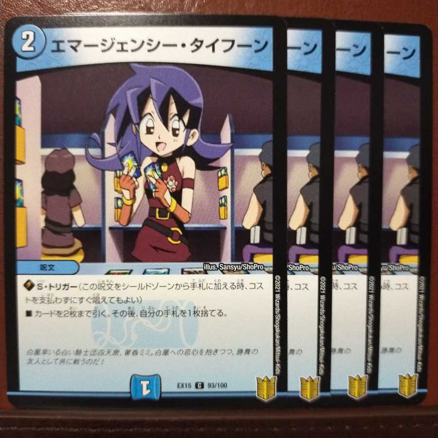 Bst392 セット割引 エマージェンシー・タイフーン