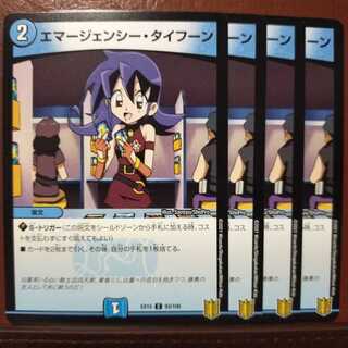 Bst392　セット割引　エマージェンシー・タイフーン