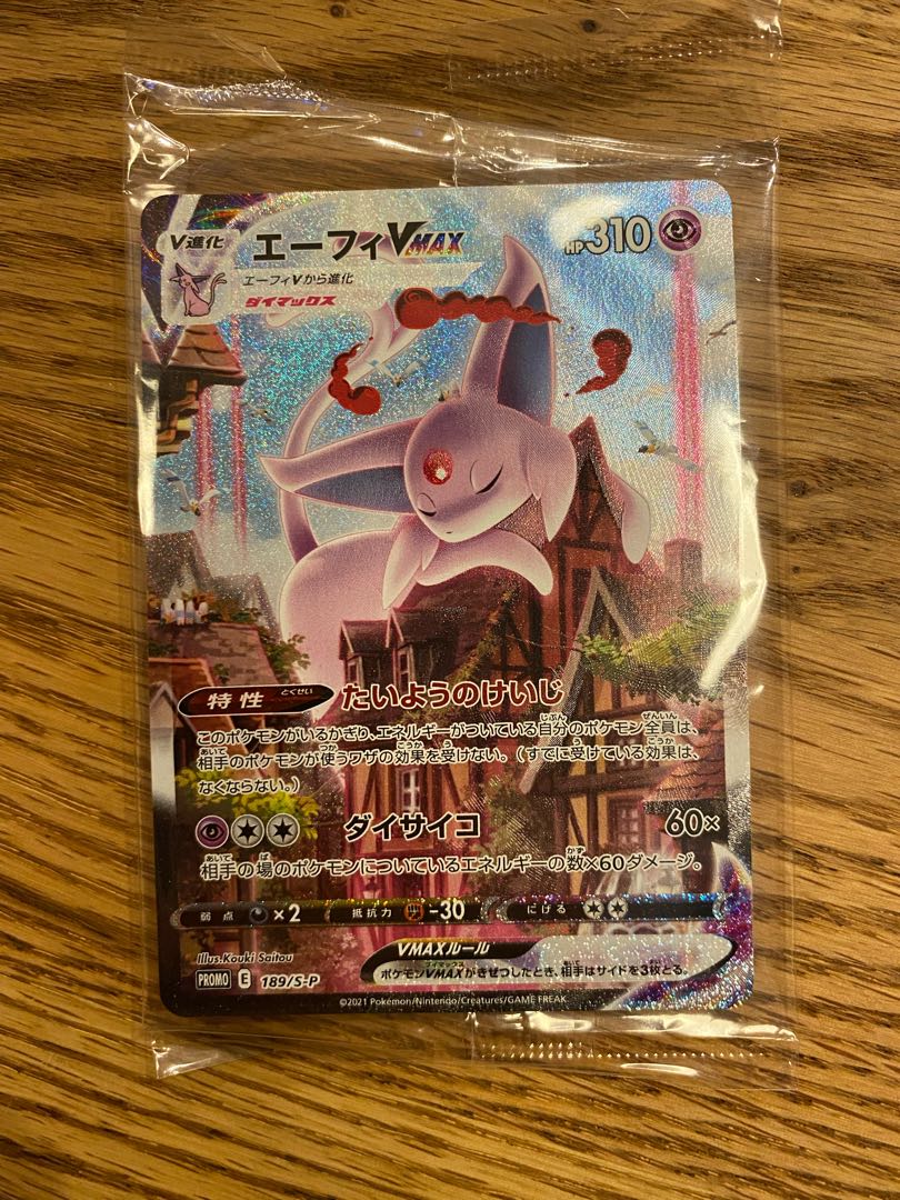 エーフィVMAX 未開封プロモ
