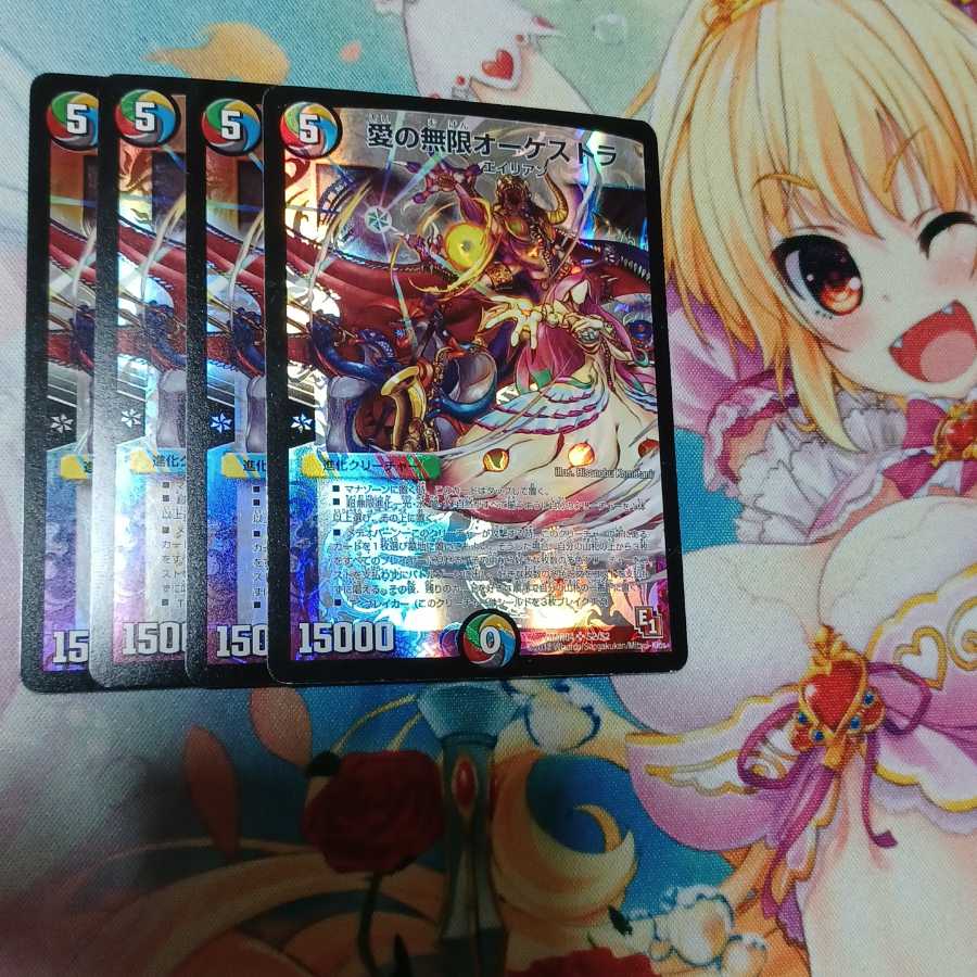 愛の無限オーケストラ 4枚