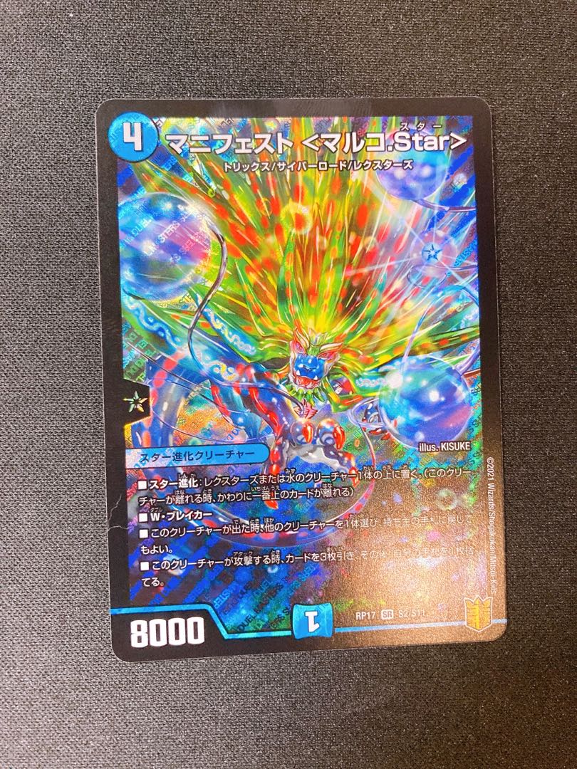【特価】マニフェスト <マルコ.Star>