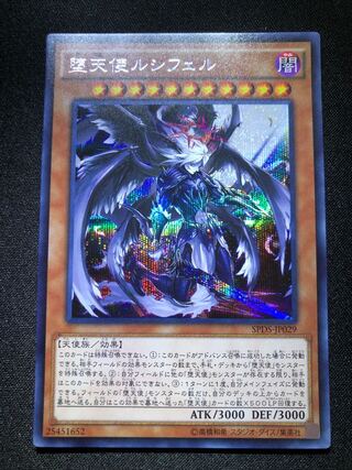 遊戯王　堕天使ルシフェル　SE