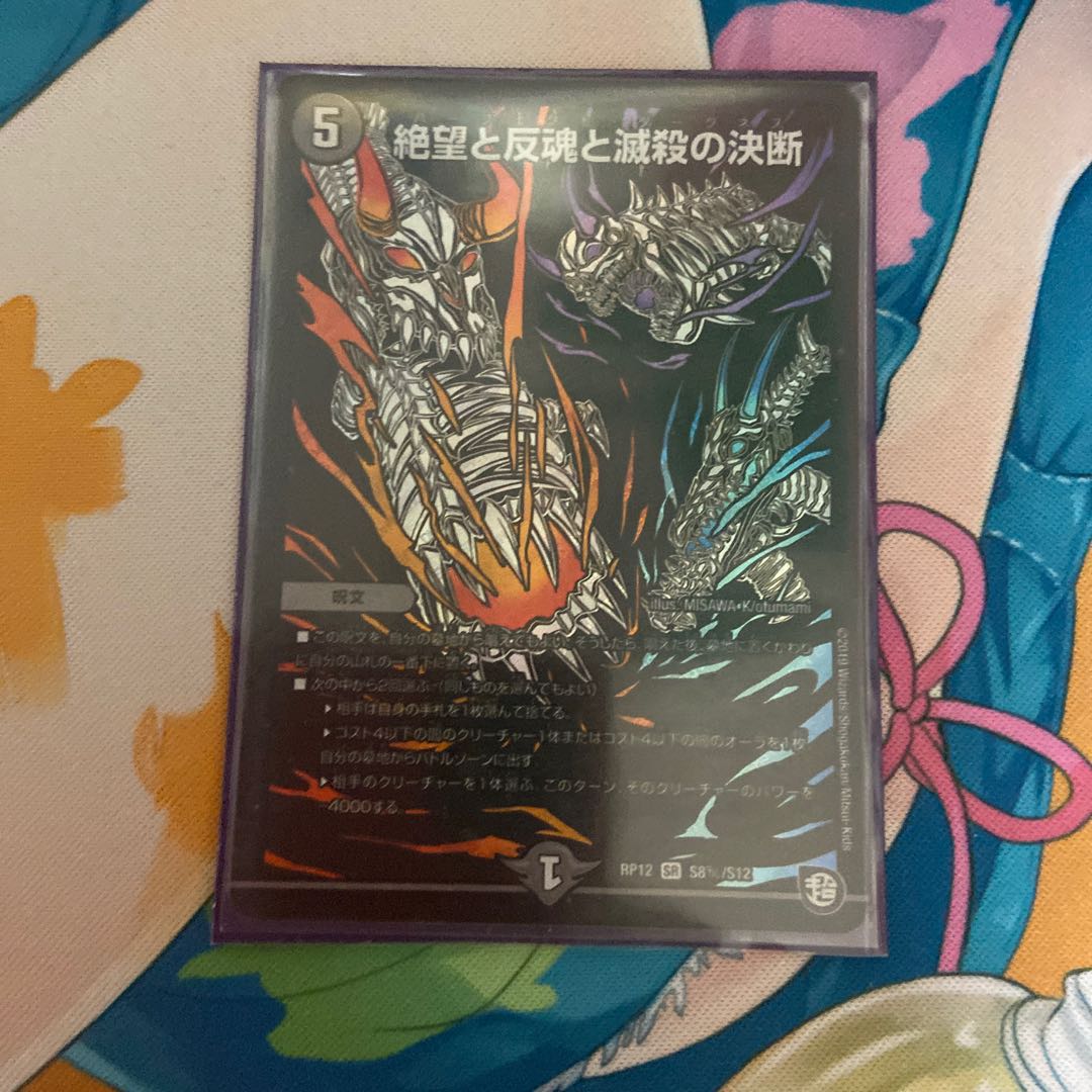 絶望と反魂と滅殺の決断(パーフェクト・ダークネス)