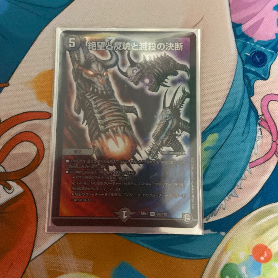 絶望と反魂と滅殺の決断(パーフェクト・ダークネス)