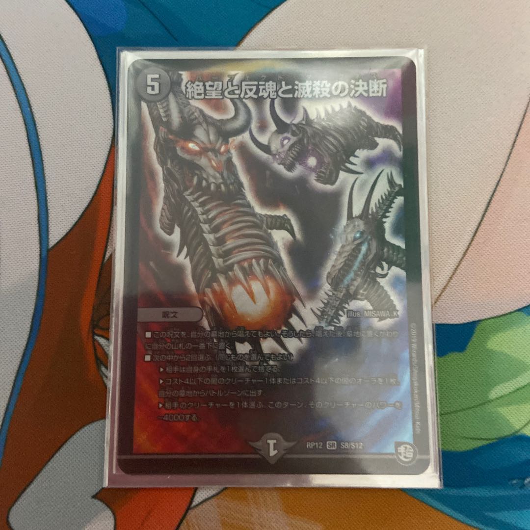 絶望と反魂と滅殺の決断(パーフェクト・ダークネス)