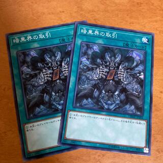 暗黒界の取引 ノーマル