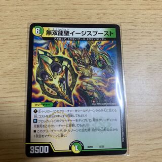 無双龍聖イージスブースト
