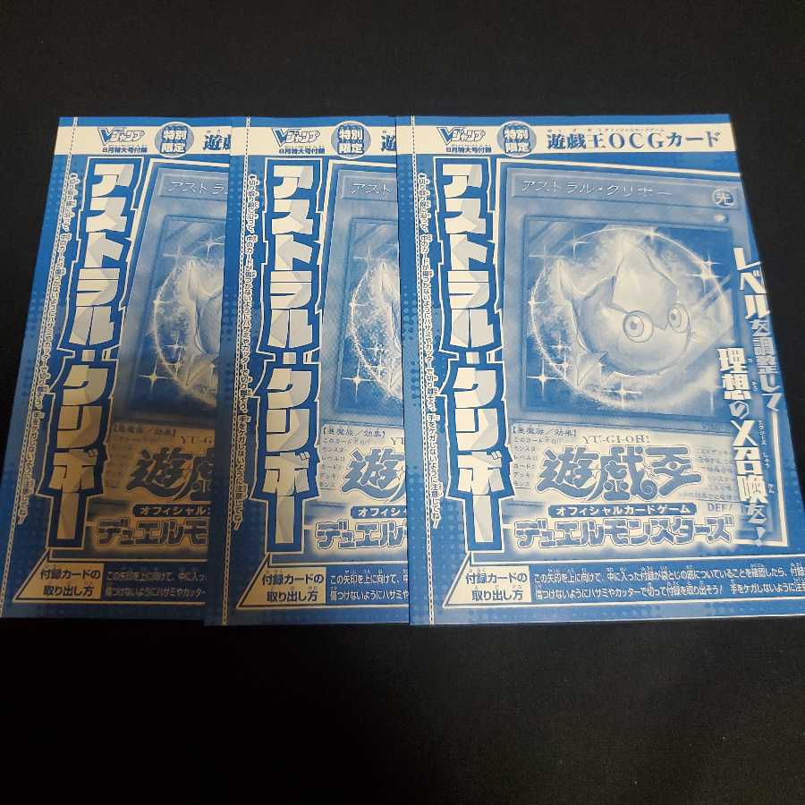 アストラル・クリボー3枚セット