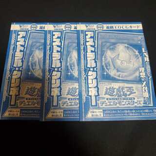 アストラル・クリボー3枚セット